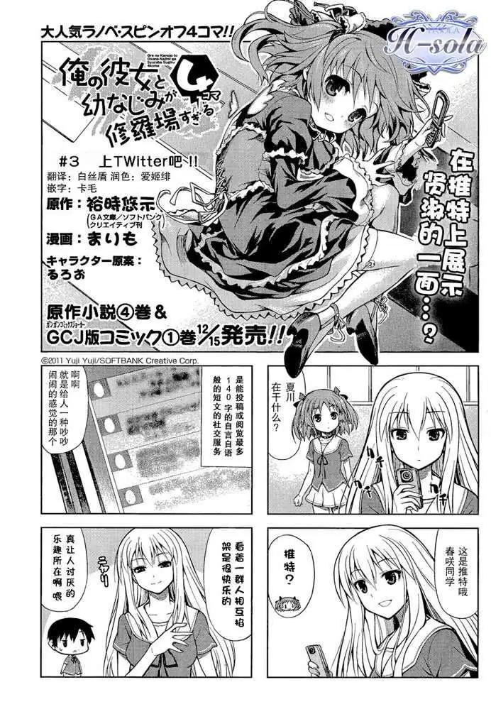 《夹在我女友和青梅竹马间的各种修罗场四格》第03回 第1页