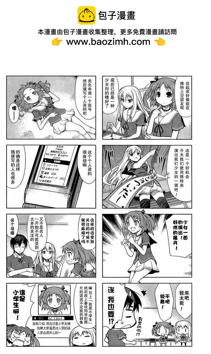 《夹在我女友和青梅竹马间的各种修罗场四格》第03回 第2页