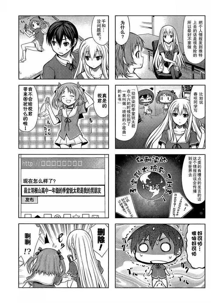 《夹在我女友和青梅竹马间的各种修罗场四格》第03回 第3页