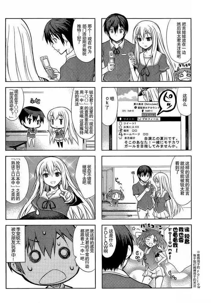 《夹在我女友和青梅竹马间的各种修罗场四格》第03回 第4页