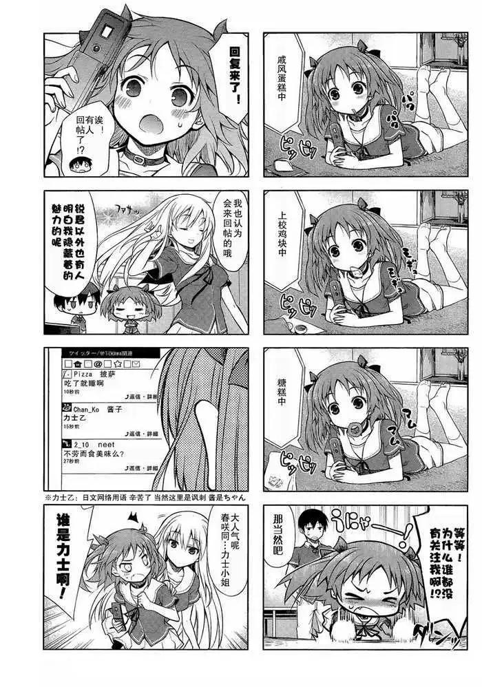 《夹在我女友和青梅竹马间的各种修罗场四格》第03回 第5页