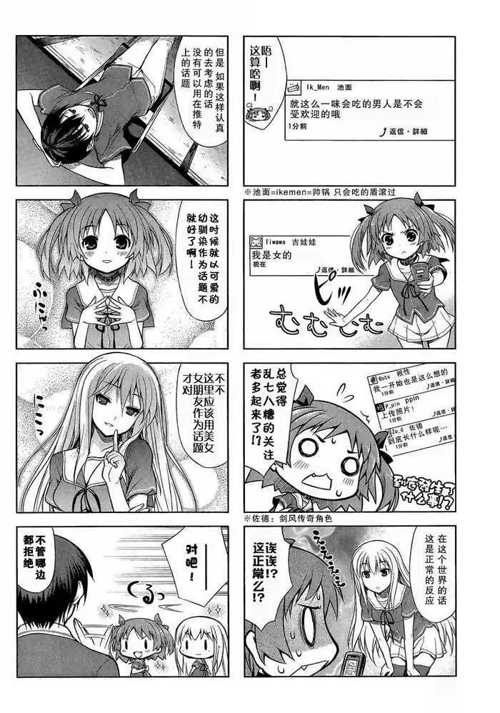 《夹在我女友和青梅竹马间的各种修罗场四格》第03回 第6页