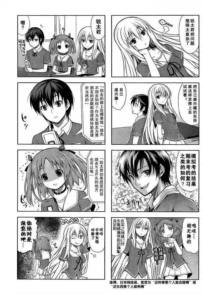 《夹在我女友和青梅竹马间的各种修罗场四格》第03回 第7页