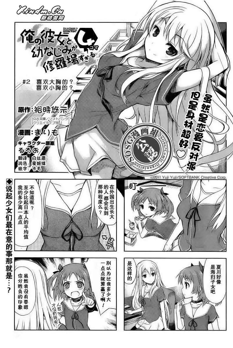 《夹在我女友和青梅竹马间的各种修罗场四格》第02回 第1页