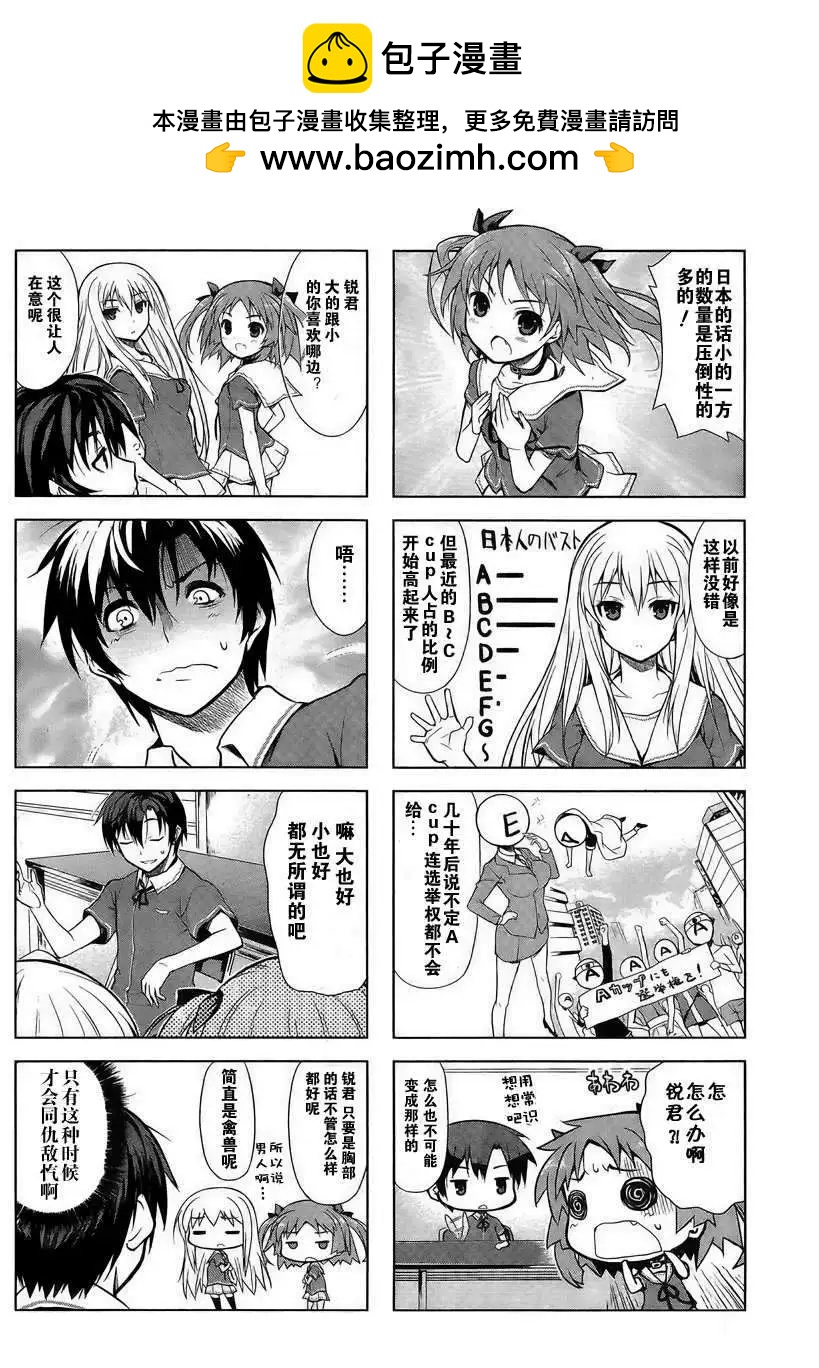 《夹在我女友和青梅竹马间的各种修罗场四格》第02回 第2页
