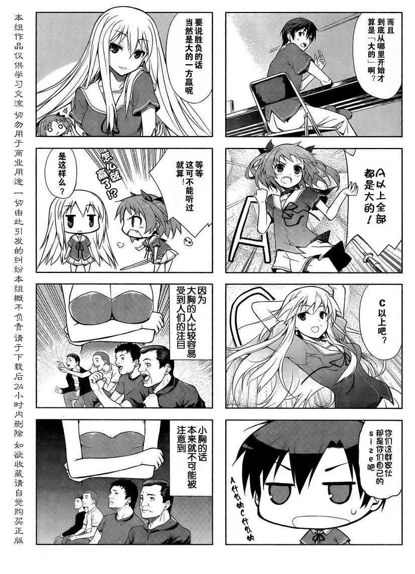 《夹在我女友和青梅竹马间的各种修罗场四格》第02回 第3页