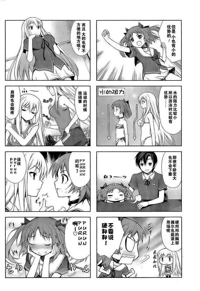 《夹在我女友和青梅竹马间的各种修罗场四格》第02回 第4页