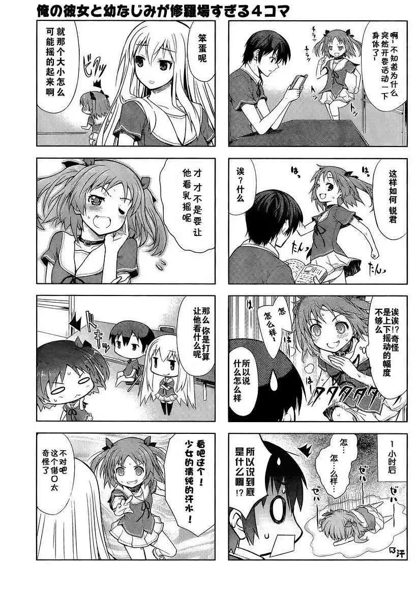 《夹在我女友和青梅竹马间的各种修罗场四格》第02回 第5页