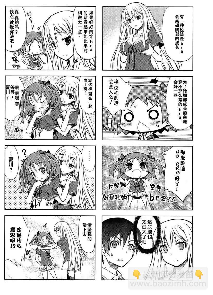 《夹在我女友和青梅竹马间的各种修罗场四格》第02回 第6页