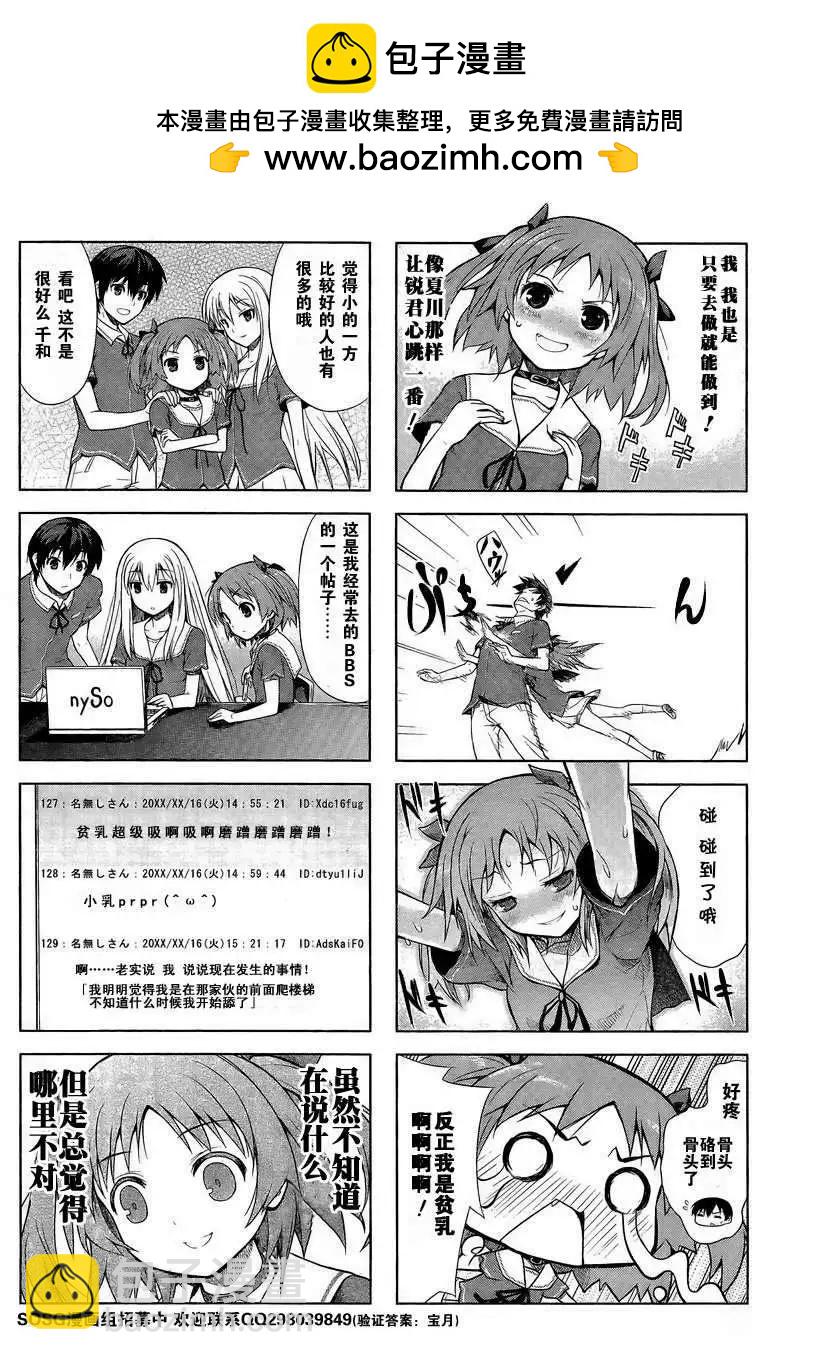 《夹在我女友和青梅竹马间的各种修罗场四格》第02回 第8页