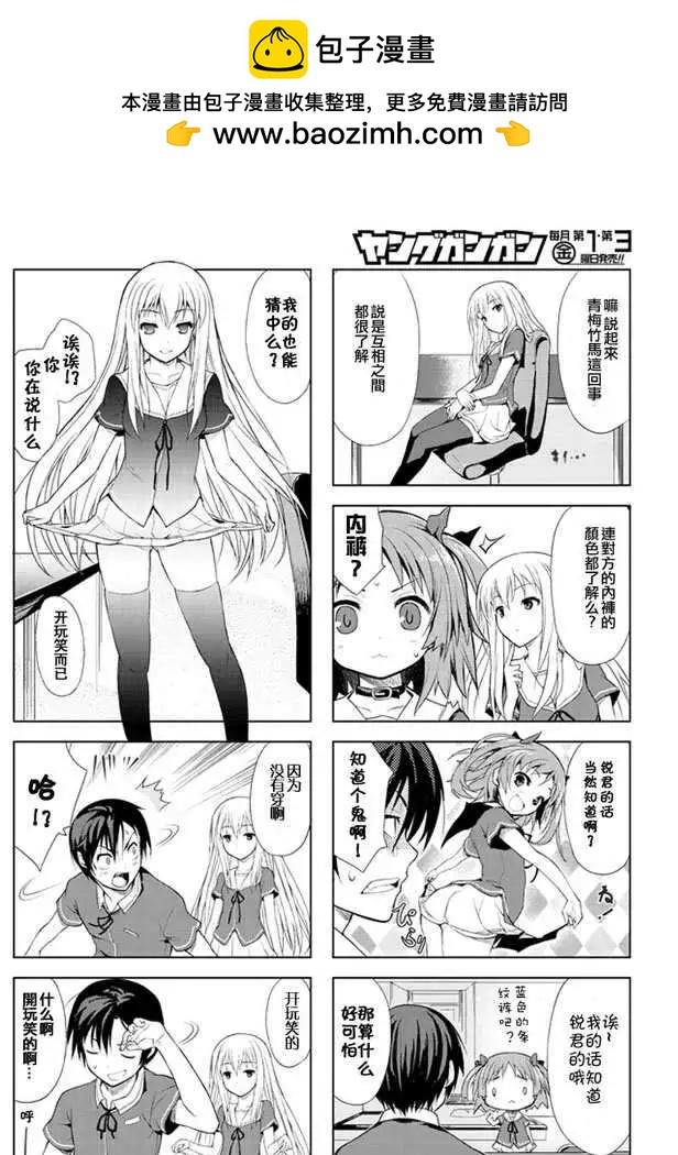 《夹在我女友和青梅竹马间的各种修罗场四格》第01回 第10页
