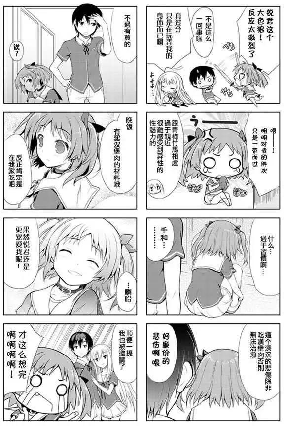 《夹在我女友和青梅竹马间的各种修罗场四格》第01回 第11页