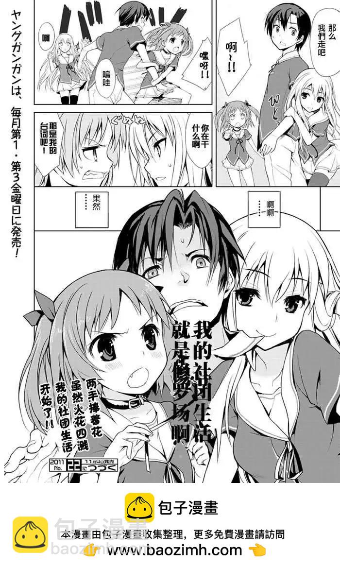 《夹在我女友和青梅竹马间的各种修罗场四格》第01回 第12页