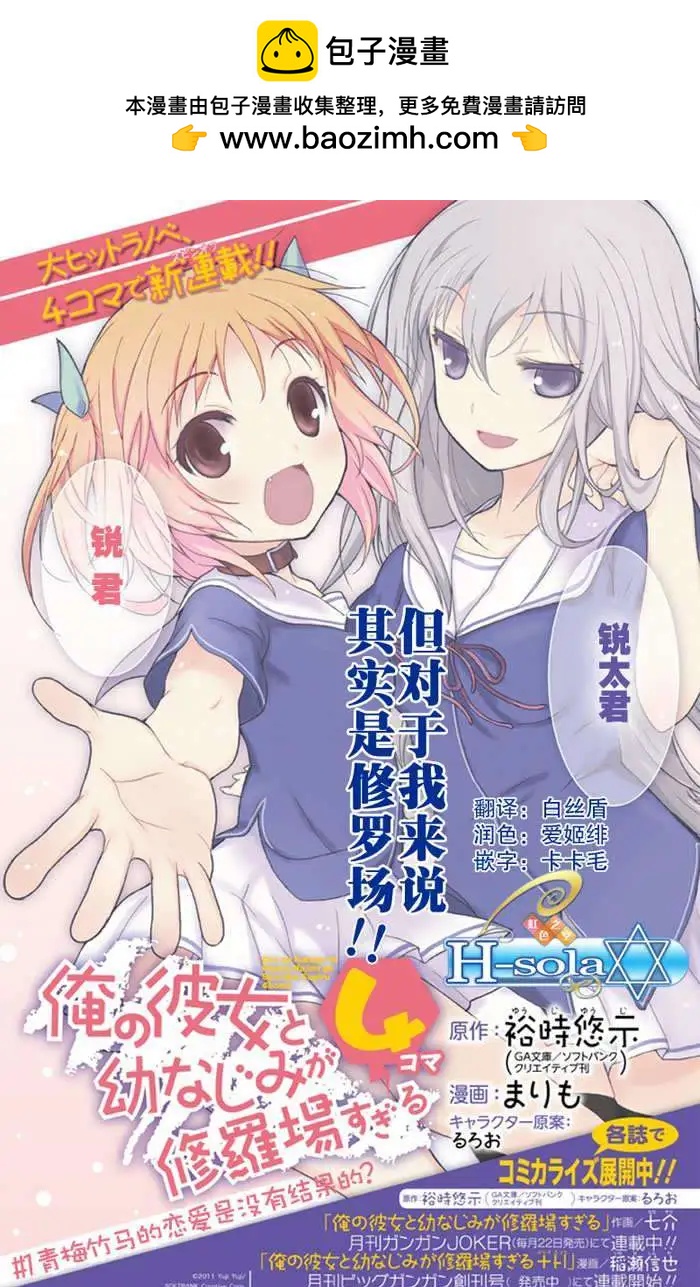 《夹在我女友和青梅竹马间的各种修罗场四格》第01回 第2页