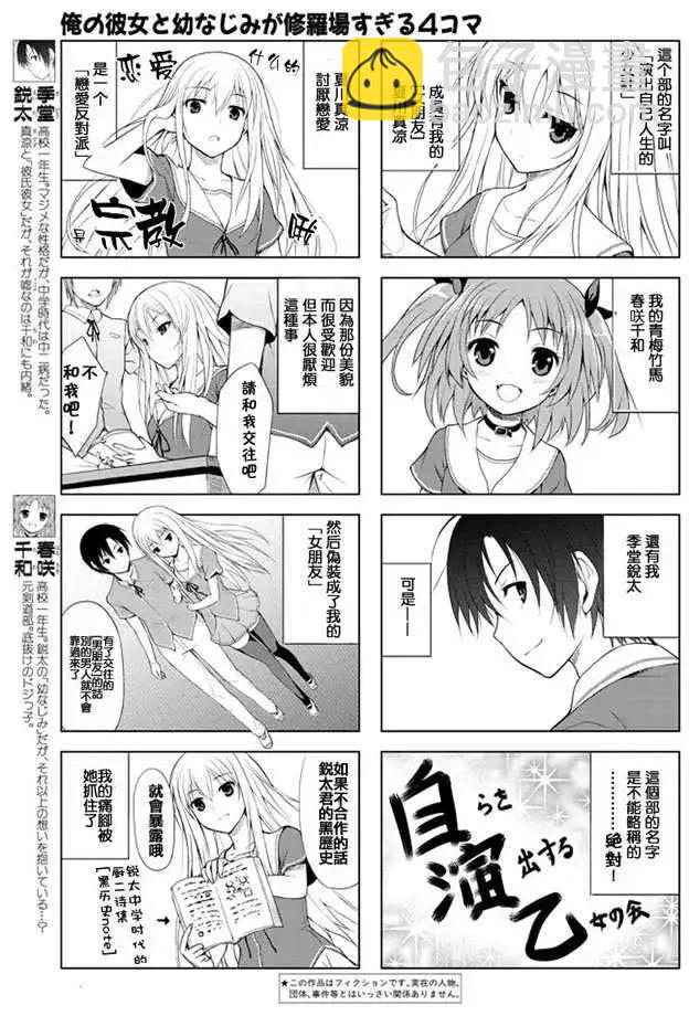 《夹在我女友和青梅竹马间的各种修罗场四格》第01回 第3页
