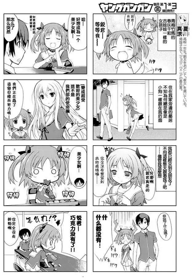 《夹在我女友和青梅竹马间的各种修罗场四格》第01回 第4页