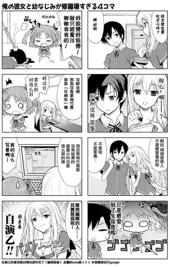 《夹在我女友和青梅竹马间的各种修罗场四格》第01回 第5页