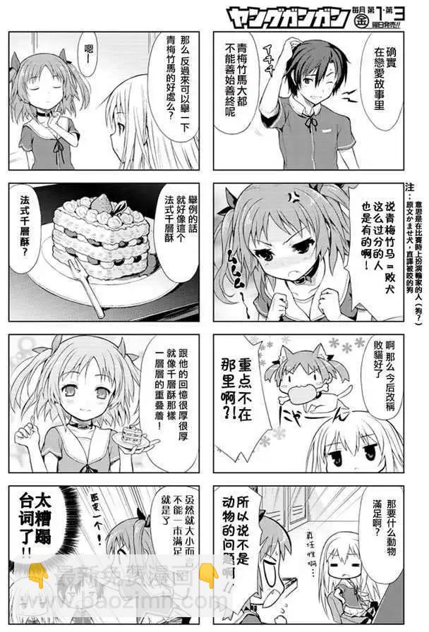 《夹在我女友和青梅竹马间的各种修罗场四格》第01回 第6页