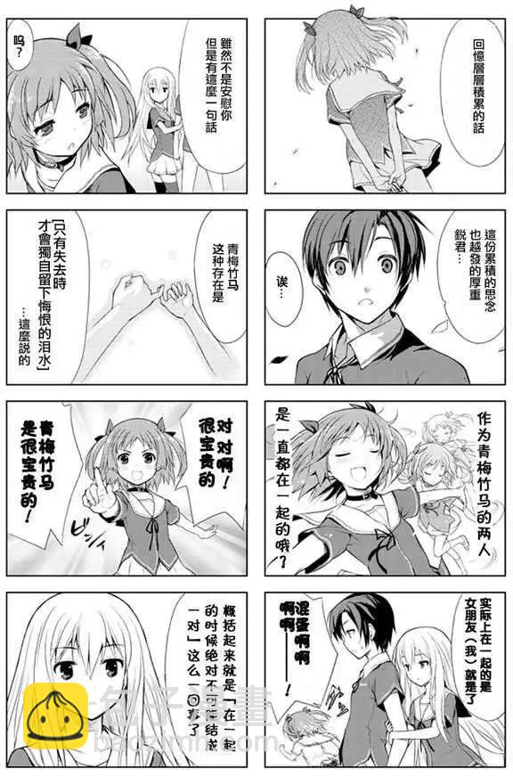 《夹在我女友和青梅竹马间的各种修罗场四格》第01回 第7页
