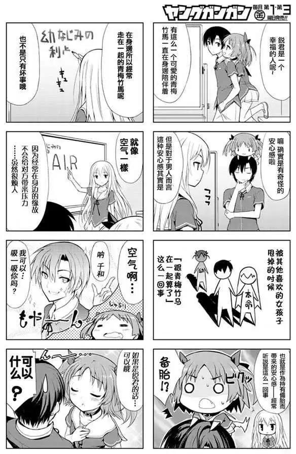 《夹在我女友和青梅竹马间的各种修罗场四格》第01回 第8页