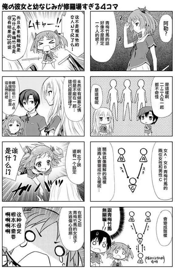 《夹在我女友和青梅竹马间的各种修罗场四格》第01回 第9页
