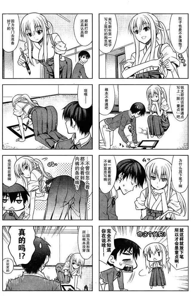 《夹在我女友和青梅竹马间的各种修罗场四格》第06回 第3页