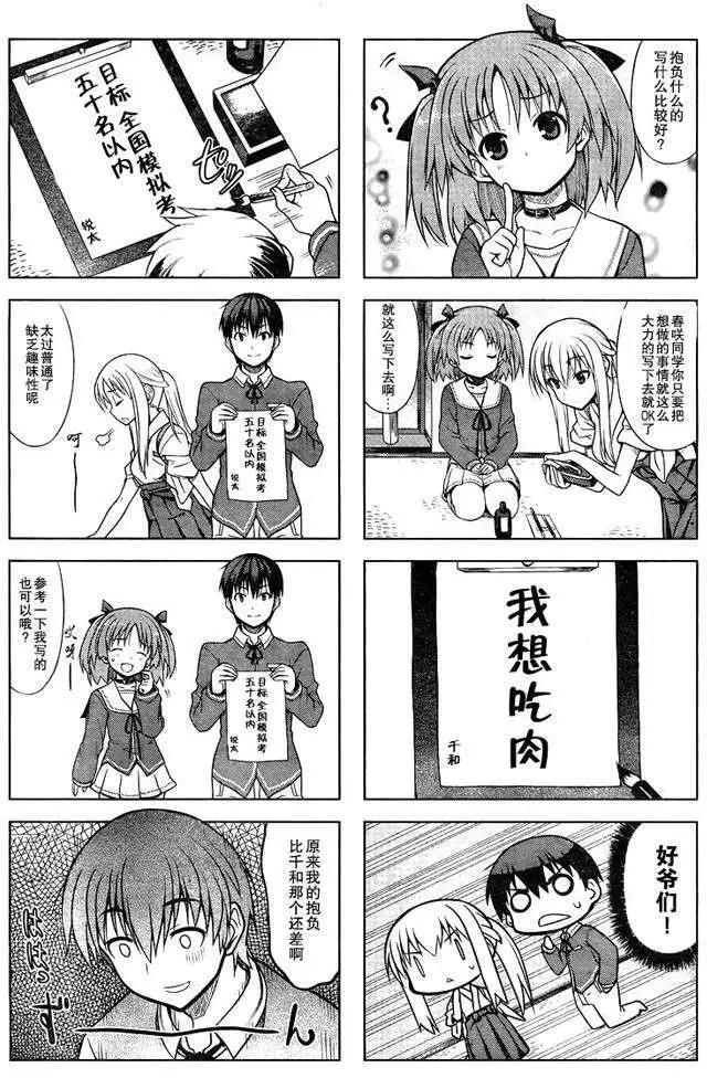 《夹在我女友和青梅竹马间的各种修罗场四格》第06回 第4页