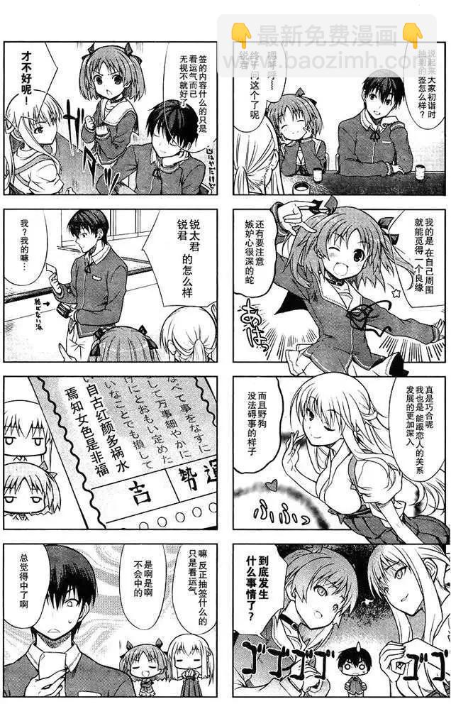 《夹在我女友和青梅竹马间的各种修罗场四格》第06回 第5页