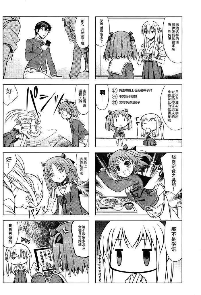 《夹在我女友和青梅竹马间的各种修罗场四格》第06回 第6页