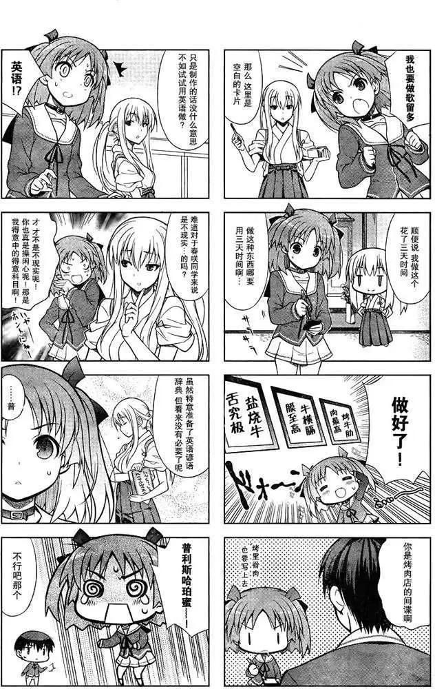 《夹在我女友和青梅竹马间的各种修罗场四格》第06回 第7页