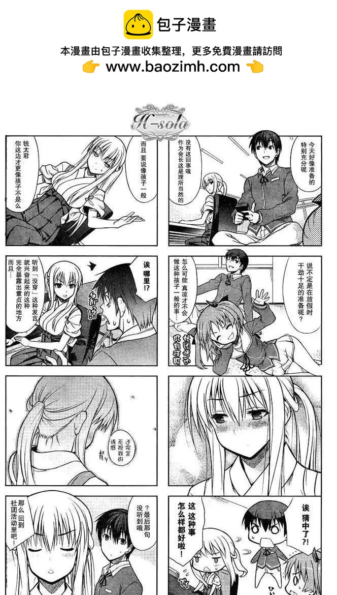 《夹在我女友和青梅竹马间的各种修罗场四格》第06回 第8页