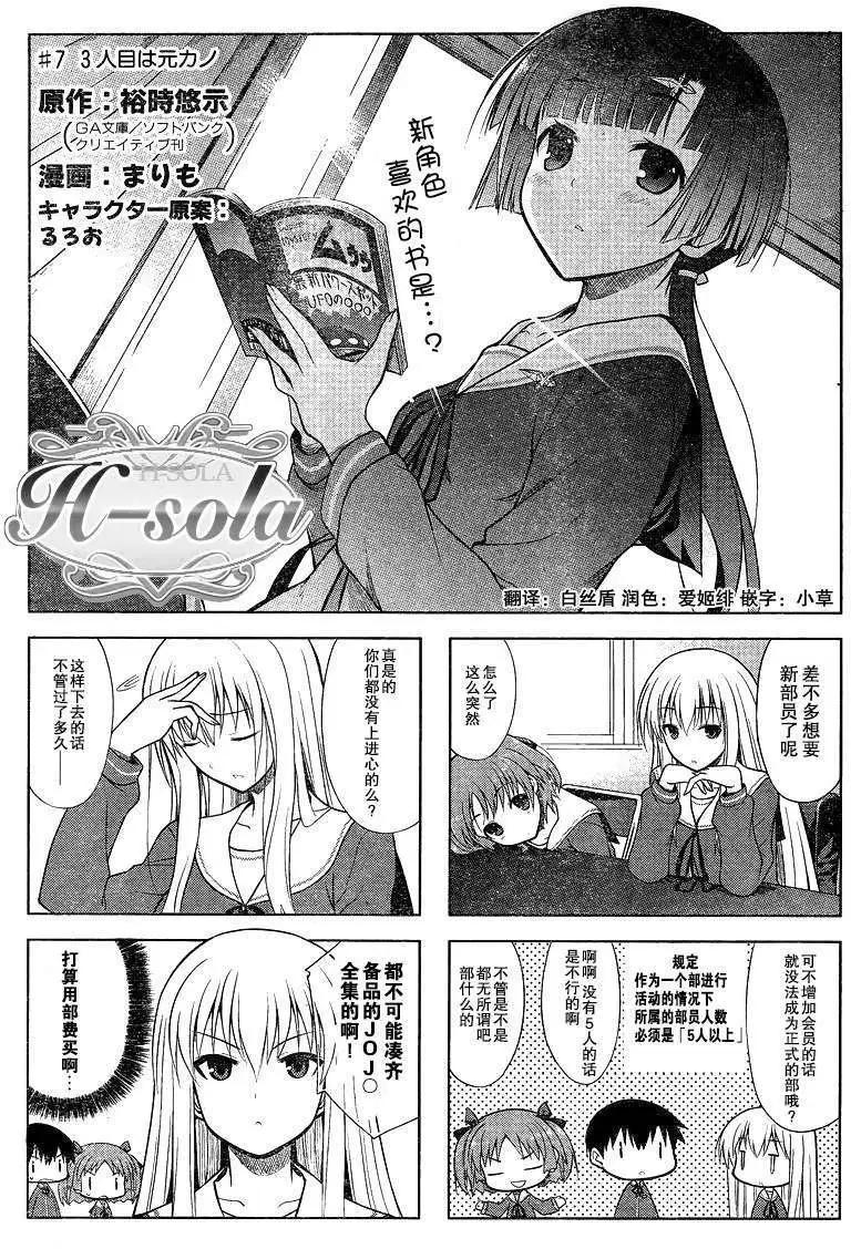 《夹在我女友和青梅竹马间的各种修罗场四格》第07回 第1页