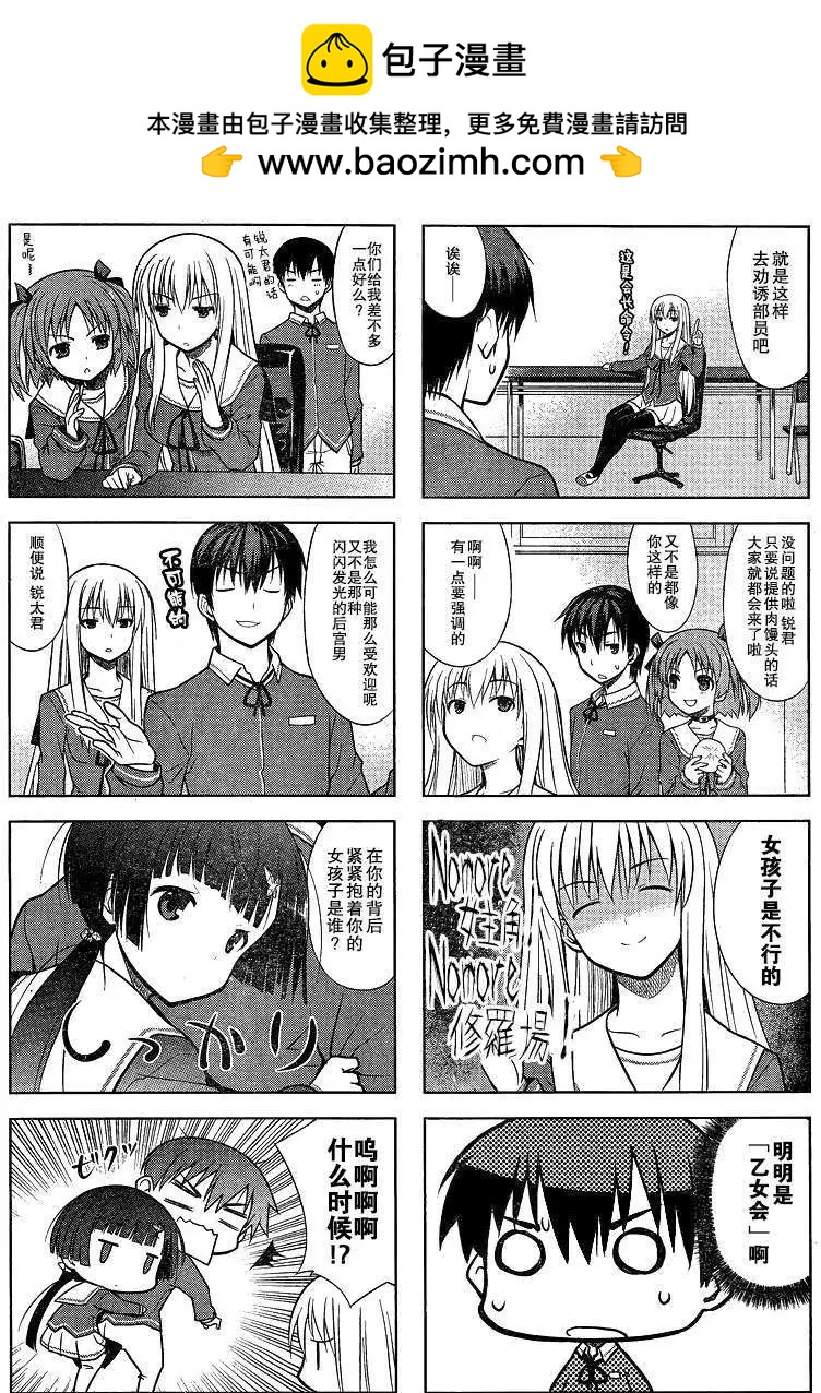 《夹在我女友和青梅竹马间的各种修罗场四格》第07回 第2页