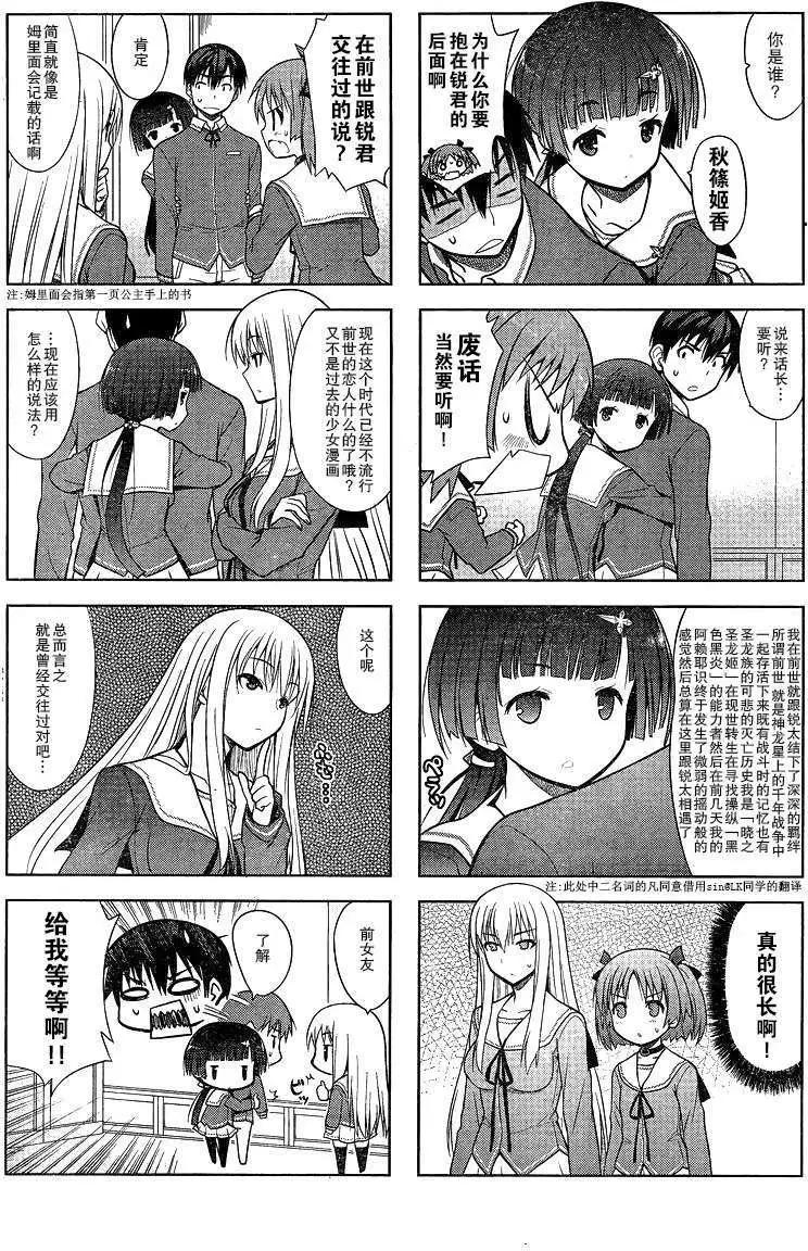 《夹在我女友和青梅竹马间的各种修罗场四格》第07回 第3页
