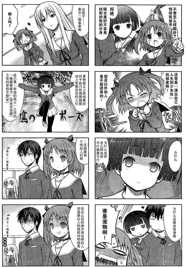 《夹在我女友和青梅竹马间的各种修罗场四格》第07回 第4页