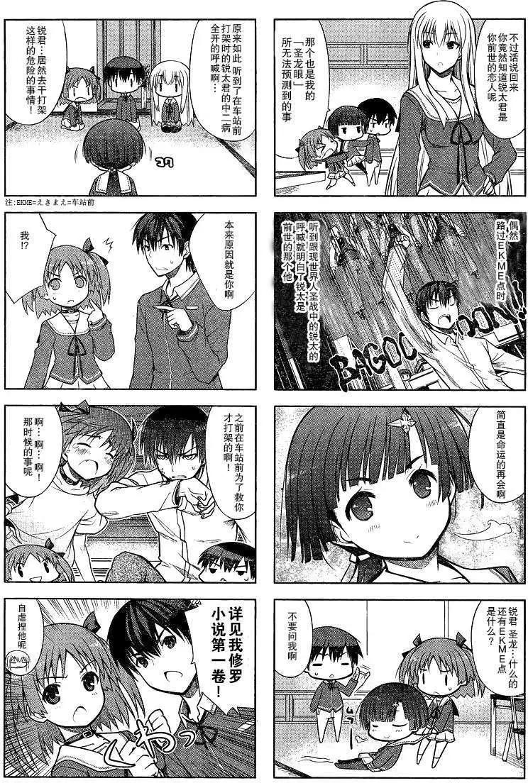 《夹在我女友和青梅竹马间的各种修罗场四格》第07回 第5页
