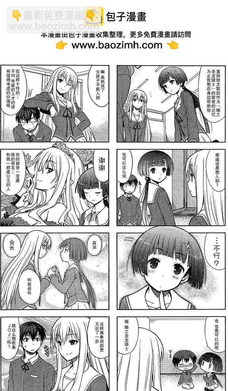 《夹在我女友和青梅竹马间的各种修罗场四格》第07回 第6页