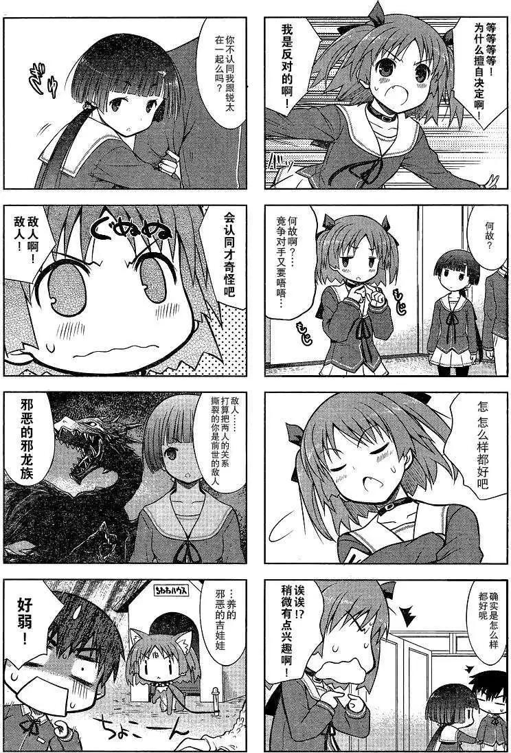 《夹在我女友和青梅竹马间的各种修罗场四格》第07回 第7页