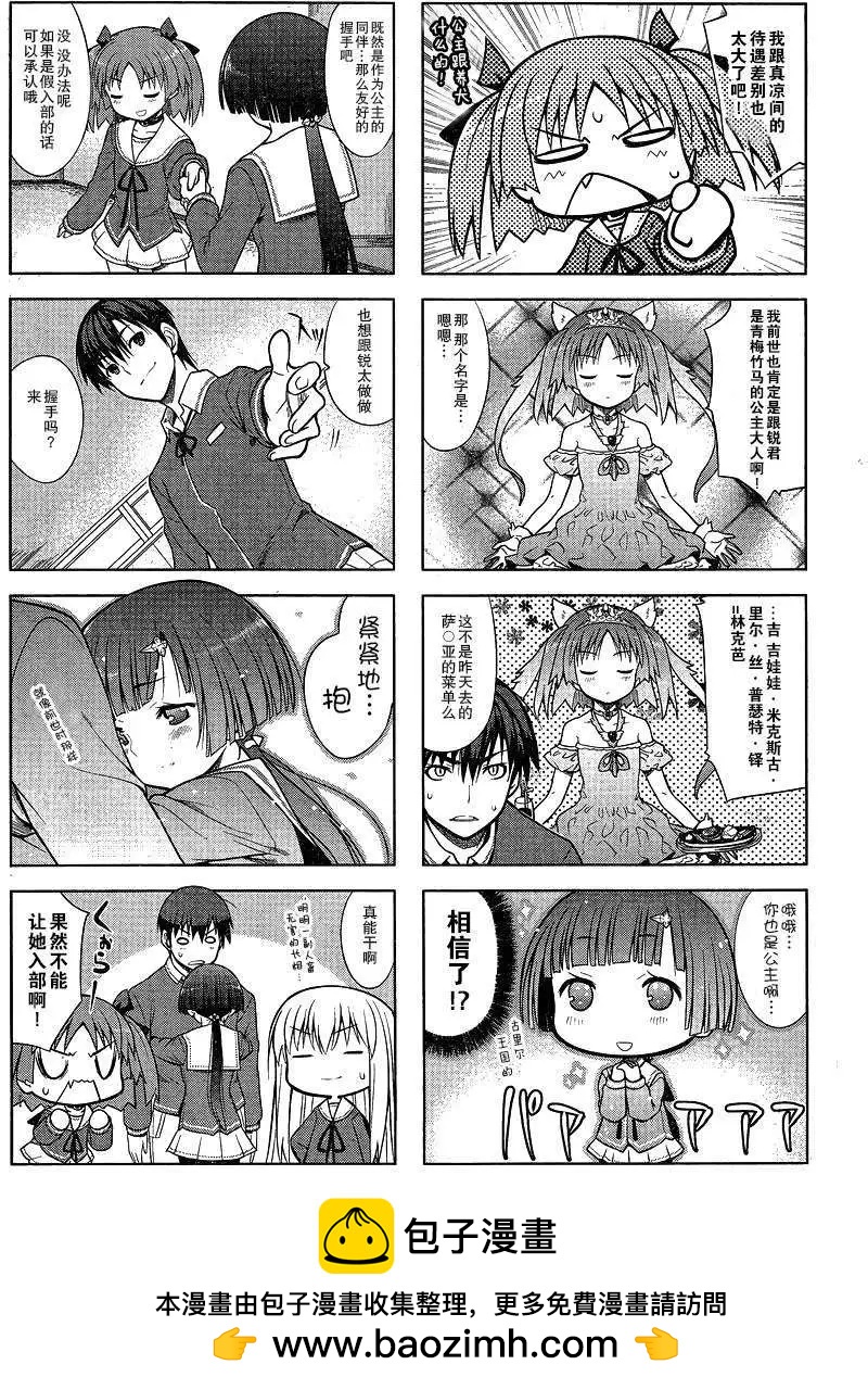 《夹在我女友和青梅竹马间的各种修罗场四格》第07回 第8页