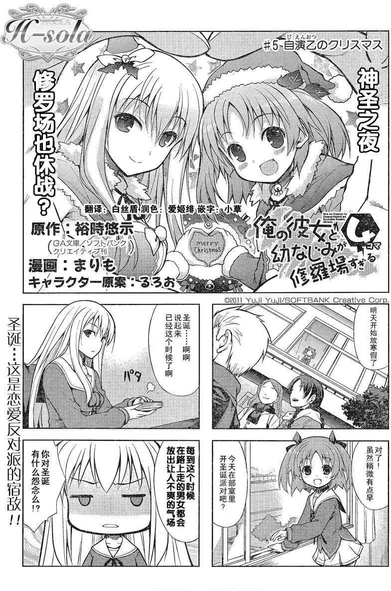 《夹在我女友和青梅竹马间的各种修罗场四格》第05回 第1页