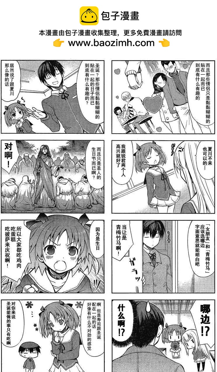 《夹在我女友和青梅竹马间的各种修罗场四格》第05回 第2页