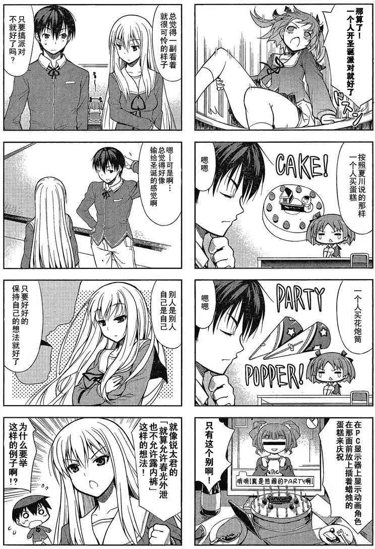 《夹在我女友和青梅竹马间的各种修罗场四格》第05回 第3页