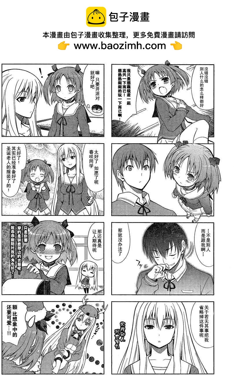 《夹在我女友和青梅竹马间的各种修罗场四格》第05回 第4页