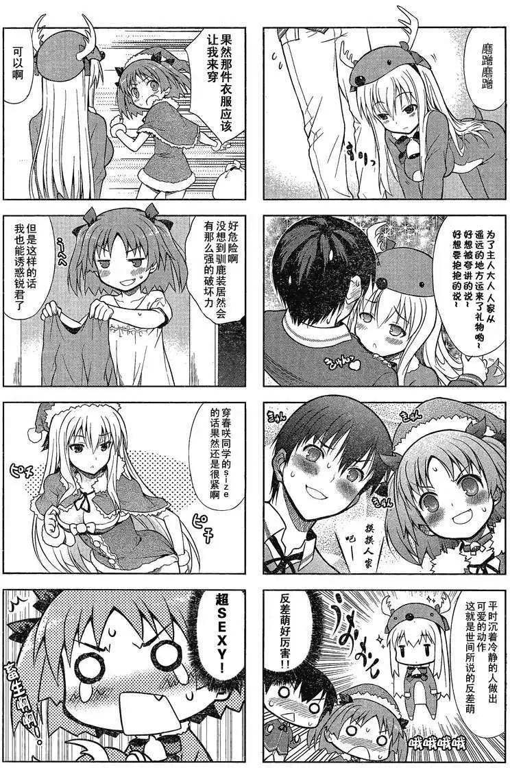 《夹在我女友和青梅竹马间的各种修罗场四格》第05回 第5页