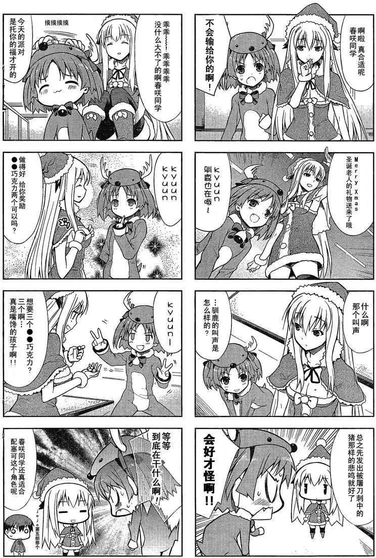 《夹在我女友和青梅竹马间的各种修罗场四格》第05回 第6页