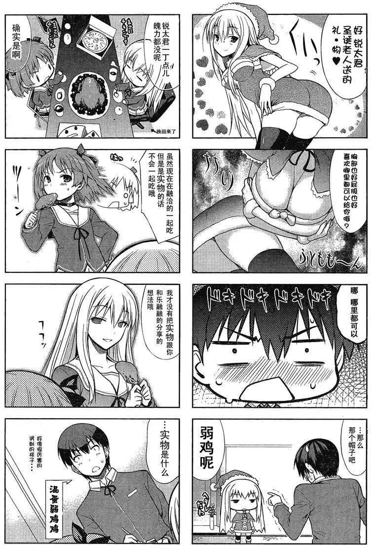 《夹在我女友和青梅竹马间的各种修罗场四格》第05回 第7页