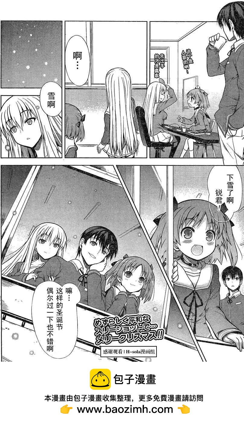 《夹在我女友和青梅竹马间的各种修罗场四格》第05回 第8页