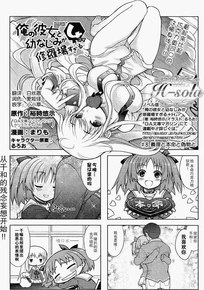 《夹在我女友和青梅竹马间的各种修罗场四格》第08回 第1页