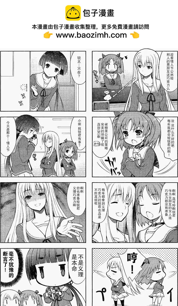 《夹在我女友和青梅竹马间的各种修罗场四格》第08回 第2页