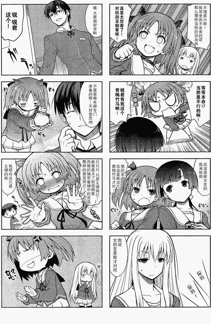 《夹在我女友和青梅竹马间的各种修罗场四格》第08回 第3页